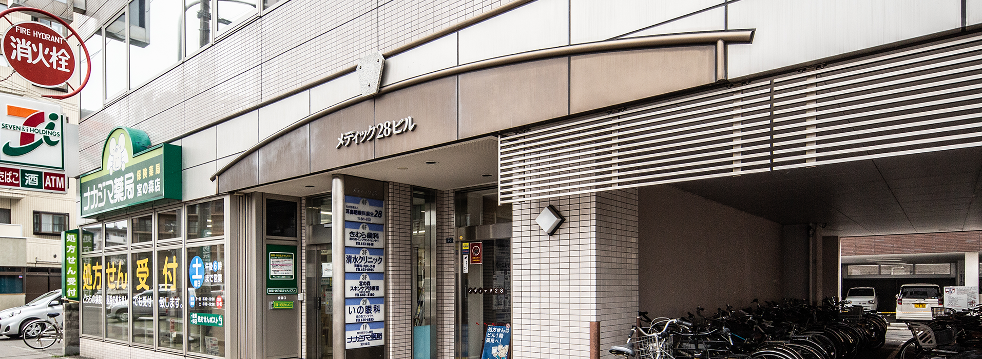 宮の森スキンケア診療室が入るメディック28の外観
